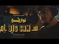 لحن اغنية تواريخ بيغ سام 