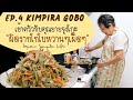 94| VLOG ผัดรากโกโบหวานๆเผ็ดๆ เมนูพื้นฐานแม่บ้านญี่ปุ่น🇯🇵 #เข้าครัวกับคุณยายจุงโกะ