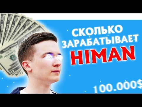 Видео: Сколько зарабатывает HSI?