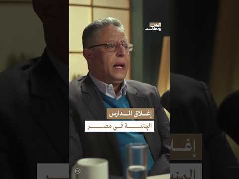 لماذا أغلقت المدارس اليمنية في مصر؟ | اليمن، بودكاست