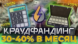 ПАССИВНЫЙ ЗАРАБОТОК 30-40% НА КРАУДФАНДИНГЕ BIVEXO