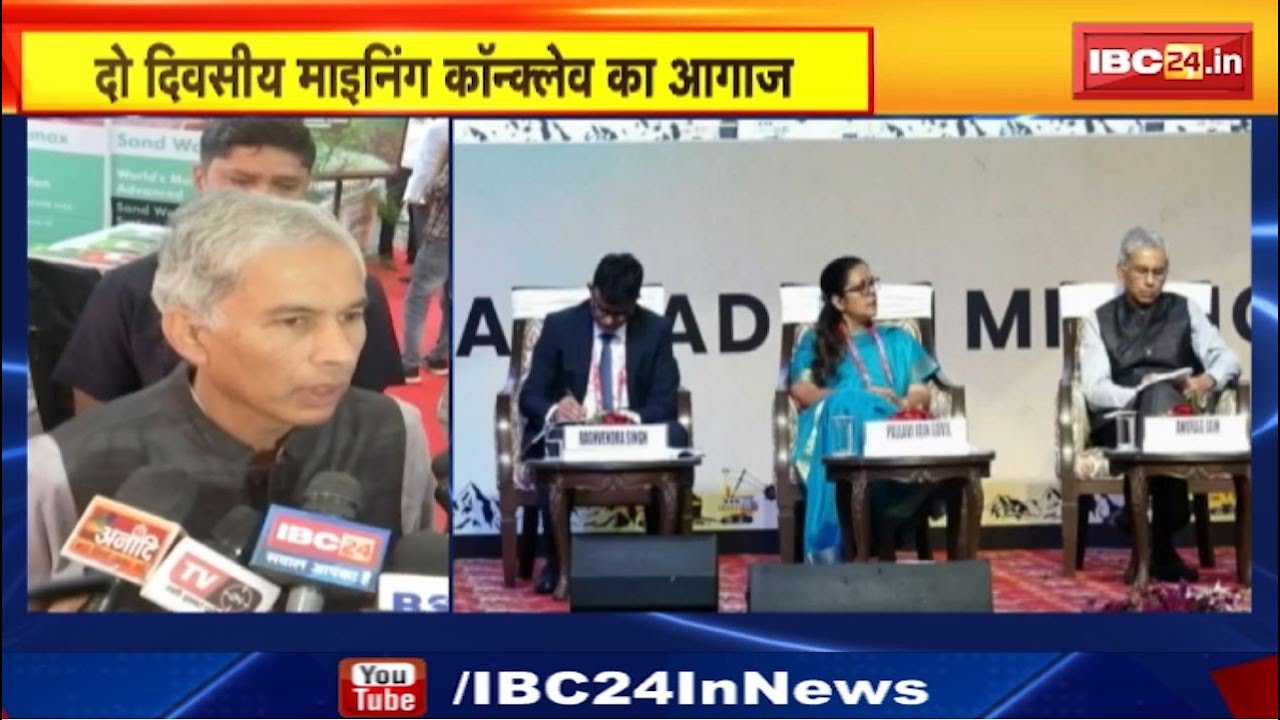 Madhya Pradesh Mining Conclave 2024 : 600 कंपनियां | Reliance, Adani, Birla जैसे बड़े Group शामिल