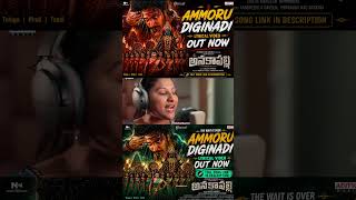 Ammoru Diginadi Full song Telugu#anakapallimovie#ammorudiginadi#shortsfeed#ytshorts #viral #ammavaru