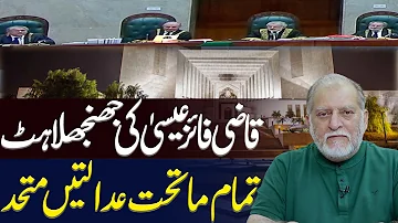 Qazi Faiz Isa's annoyance | All Subordinate Courts united | Orya Maqbool Jan