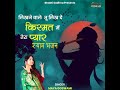 Likhne Wale Tu Likh De Kismat Mein Tera Pyaar - Shyam Bhajan Mp3 Song