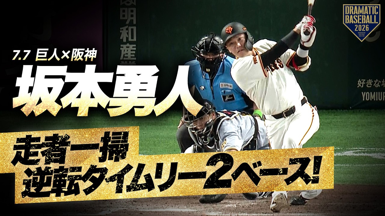 【貴重・PSA8】坂本勇人 bowman #6/10ジャージナンバー 10シリ 劇的打】