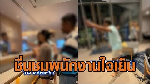 เดือดกลางโรงแรม ต่างชาติเกรี้ยวกราด โวยค่าประกันห้องพัก สื่อนอกตีข่าว ชาวเน็ตเห็นใจพนง.