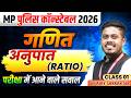 MP पुलिस कॉन्स्टेबल 2026 | MP Police Constable 2026 Maths | Ratio अनुपात Class | By Ajay Sarkar Sir