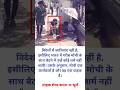 विदेशों में जातिवाद नहीं है, इसीलिए भारत में गरीब मोची #shorts #shortsviral #trendingshorts