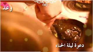 غمره ليلة الحناء دعوة ام العروس 00966502809879