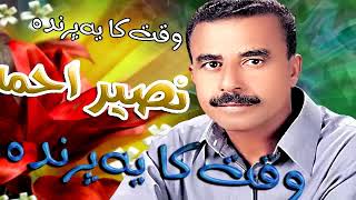 OBaloch.com!New Balochi song Nassir !2018 song