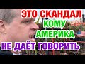 АМЕРИКАНСКИЙ ОЛИГАРХ ЗА ПРАВДУ | МЫ ВЗЯЛИ ЧЕТЫРЕ | НОВОСТИ из США