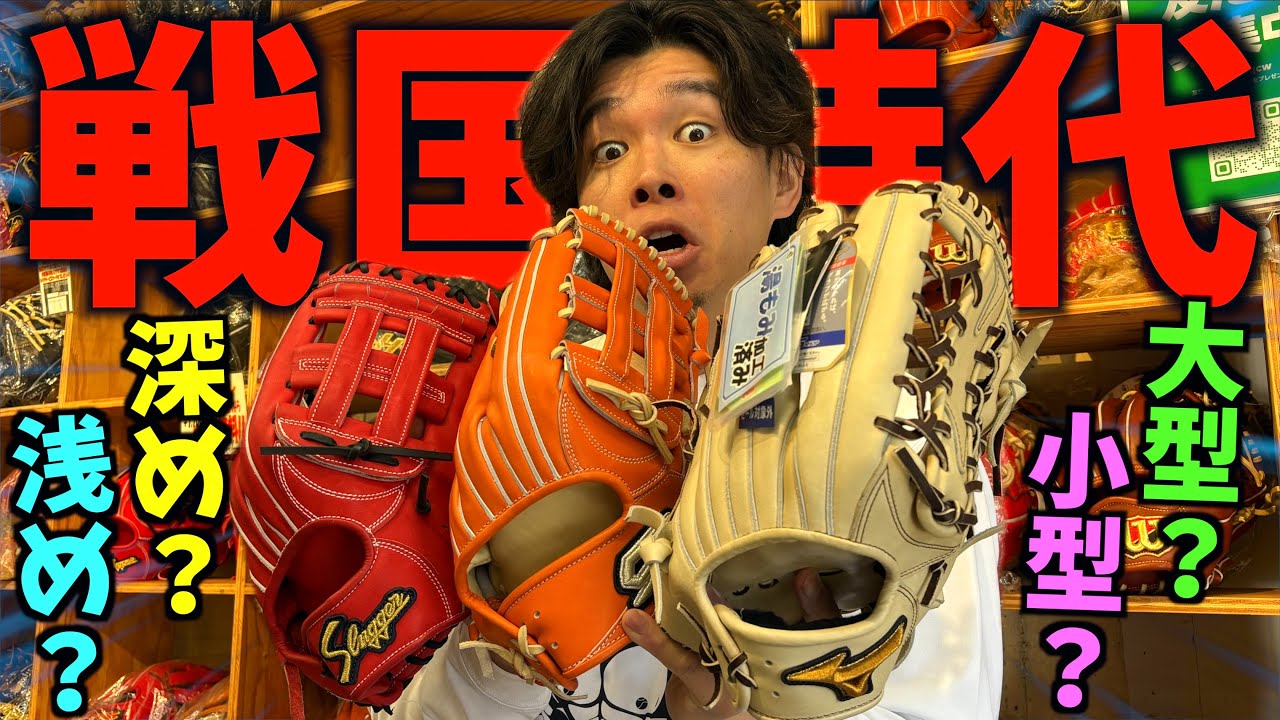 The glove warring states periodGoriSpo's recommended gloves and