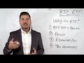 Bitcoin ETF Explained | Should You Invest?