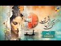 Kitni Girhain Baqi Hain  - Tarkeeb [ Sonya Hussyn & Azfar Rehman  ] 17th February 2024 - HUM TV