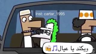 ويكند يا عيال