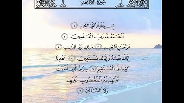 سوره الفاتحة