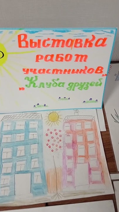 Работы наших подопечных. - YouTube