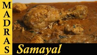 Chettinad Chicken Curry in Tamil / Chettinad Chicken Kulambu in Tamil / செட்டிநாடு சிக்கன் குழம்பு screenshot 5