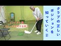 【佐久間馨のSメソッドゴルフ】Saturday Live @ゴルフ導夢 2020年11月14日配信分
