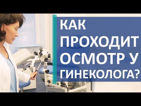 ☝ В каких случаях необходимо пройти гинекологическое исследование. Гинекологические исследования.12+