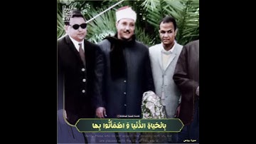 سورة يونس / الشيخ عبدالباسط رحمه الله