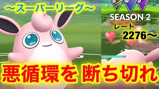 ポケモンgo バトルリーグ対戦動画 救ってくれ 連敗ストッパープクリンで甘え倒せ 2276 Youtube