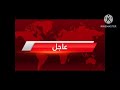 اخبار مباشر الجزيرة العربية عاجل العربية مباشر الجزيرة مباشر الحدث نبض الخبر 