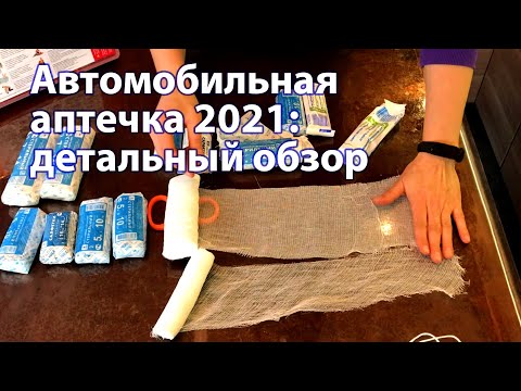 Автомобильная аптечка 2021, за которую не стыдно: детальный обзор