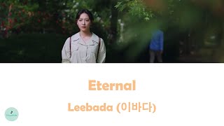 Leebada (이바다) - Eternal (Moon in The Day OST || 낮에 뜨는 달)