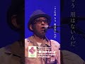 🌸毎日正午に公開🌸「意外な言葉」@昭和女子大学 人見記念講堂