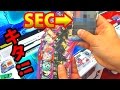 【SDBH】深夜0時から最速レンコした結果SECガチでキタ!!!!