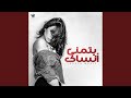 بتمنى انساك