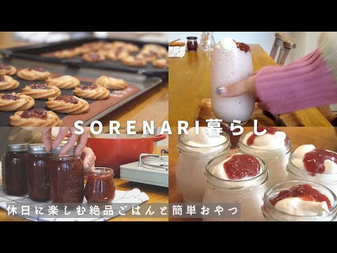 【おうち時間Vlog】絶品いちごスイーツレシピ5選🍓｜休日の1人りランチ🍣