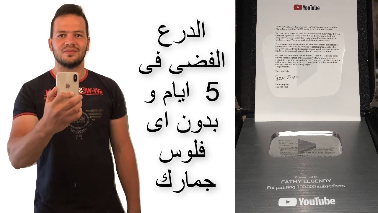 اول مصرى يحصل على درع اليوتيوب بالشكل الجديد 2018