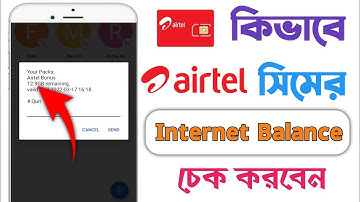 How to check airtel internet balance || airtel mb check code