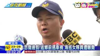 20161008中天新聞　內輪差視線死角　砂石車輾斃海巡女隊員