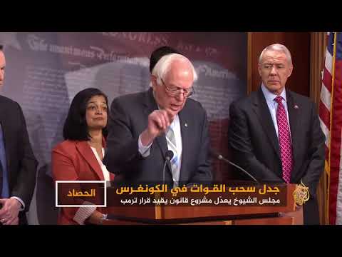 هل يأبه ترامب لتحركات الكونغرس بشأن سوريا؟