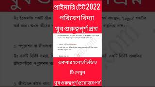 primary tet EVS most important questions solve #shorts #primarytet2022 #primary #evs