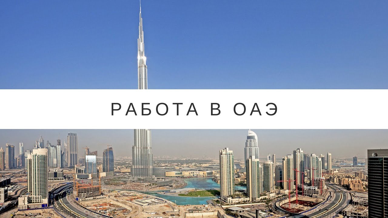 Оаэ требования Оаэ требования