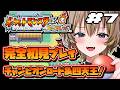【ネタバレ禁止】#7 ストーリークリアなるか・・・！？【ポケモン ファイアレッド】