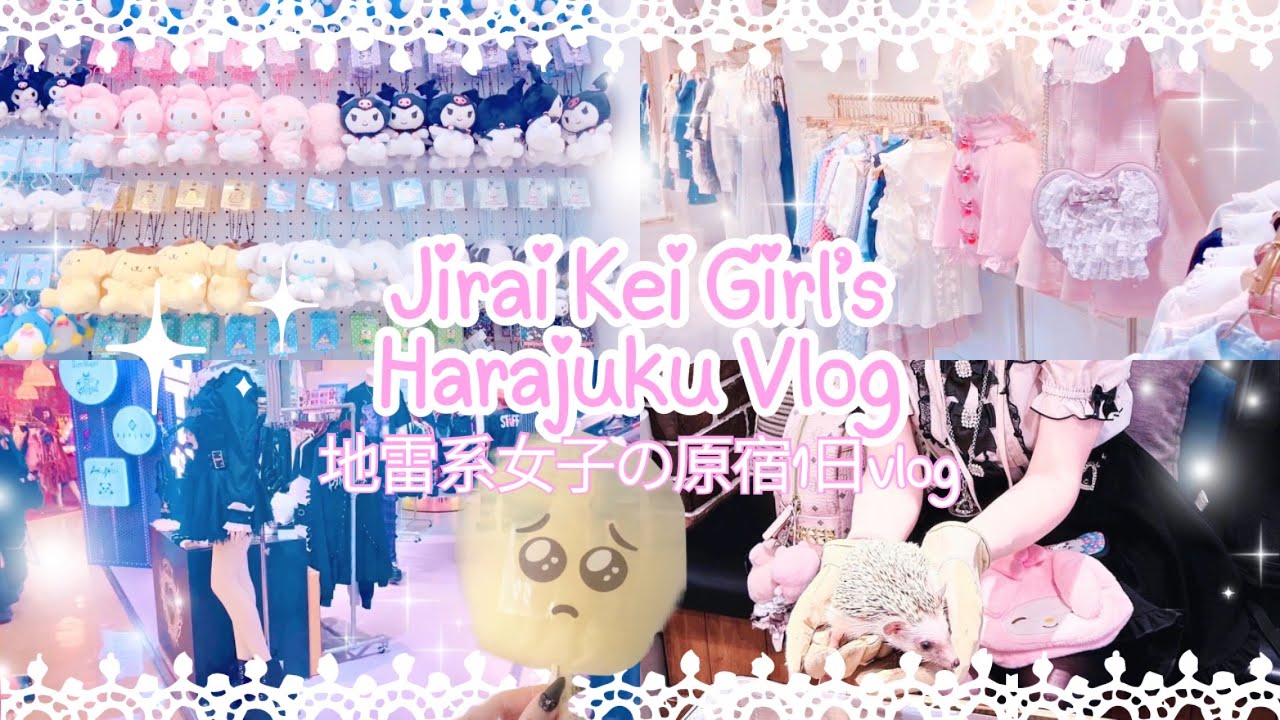 【vlog】  Jirai Kei Girl’s Harajuku Vlog 🎀  地雷系女子の原宿お出掛け1日vlog  【地雷系】