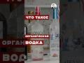 Стоит ли брать органическую водку вино Cocktail водка Wine алкоголь Стоит ли брать органическую водку вино Cocktail водка Wine алкоголь