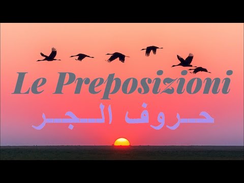 شرح حروف الجر فى اللغة الايطالية - Le preposizioni