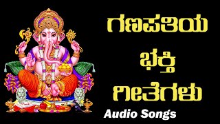 Ganapathi Kannada Bhakthi Geethegalu - Audio Songs - Devotional Songs