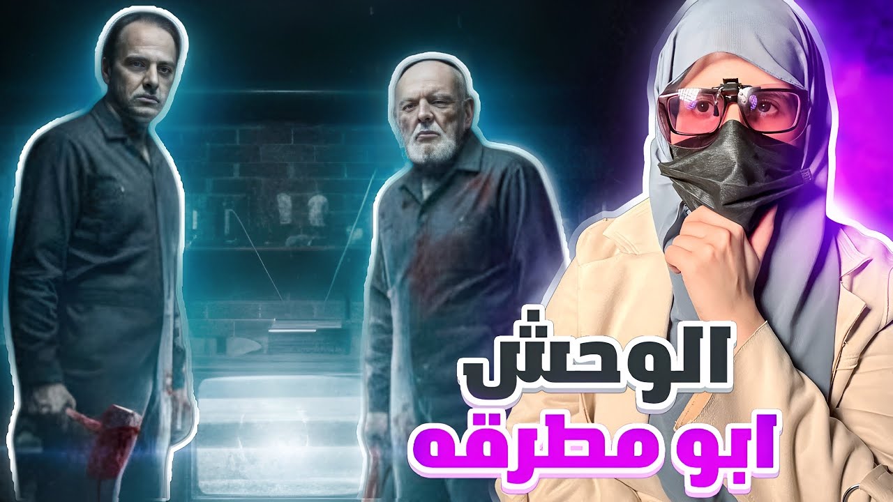 كيف ارعب البنات بمطرقته ؟ ابو مطرقه هارفي لويس!أبشع رجل في امريكا