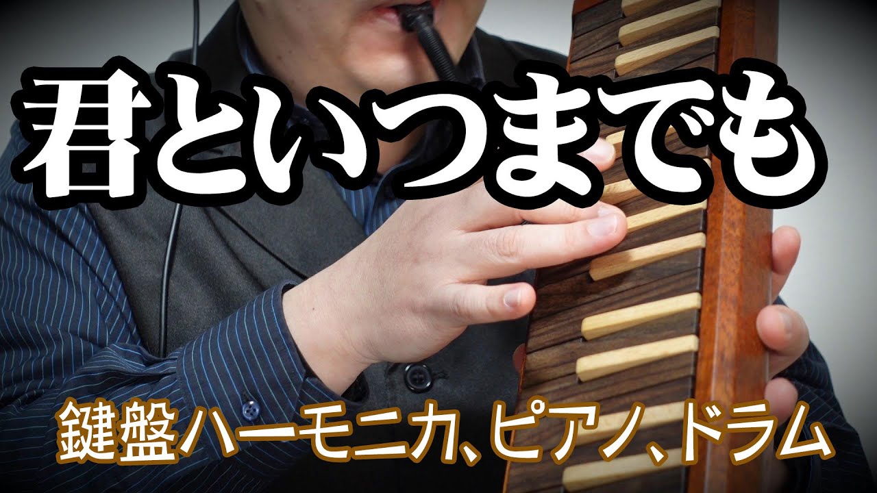 YAMAHA ピアノプレーヤー　君といつまでも 秋の特選ピアノフェア2024 11/2(土)～11/19(火) ※11/4追記 - ピアノ