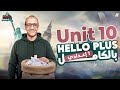 Unit 10 Of The Entire Hello Plus Curriculum First Year Of Preparatory School Second Term New 