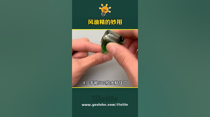 生活小妙招 活了30年才知道风油精的妙用