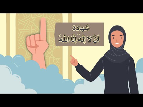 شهادة أن لا إله إلا الله توحيد الصف الثالث الابتدائي الفصل الدراسي الأول